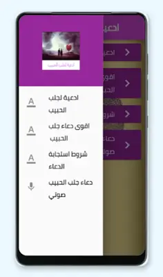 ادعية لجلب الحبيب android App screenshot 1