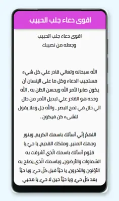 ادعية لجلب الحبيب android App screenshot 4