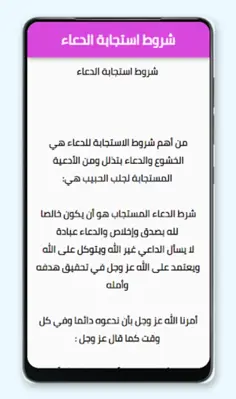 ادعية لجلب الحبيب android App screenshot 5